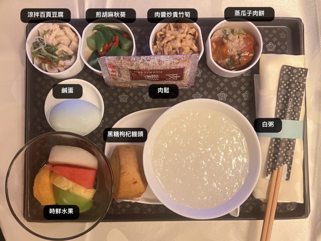華航商務艙中式早餐